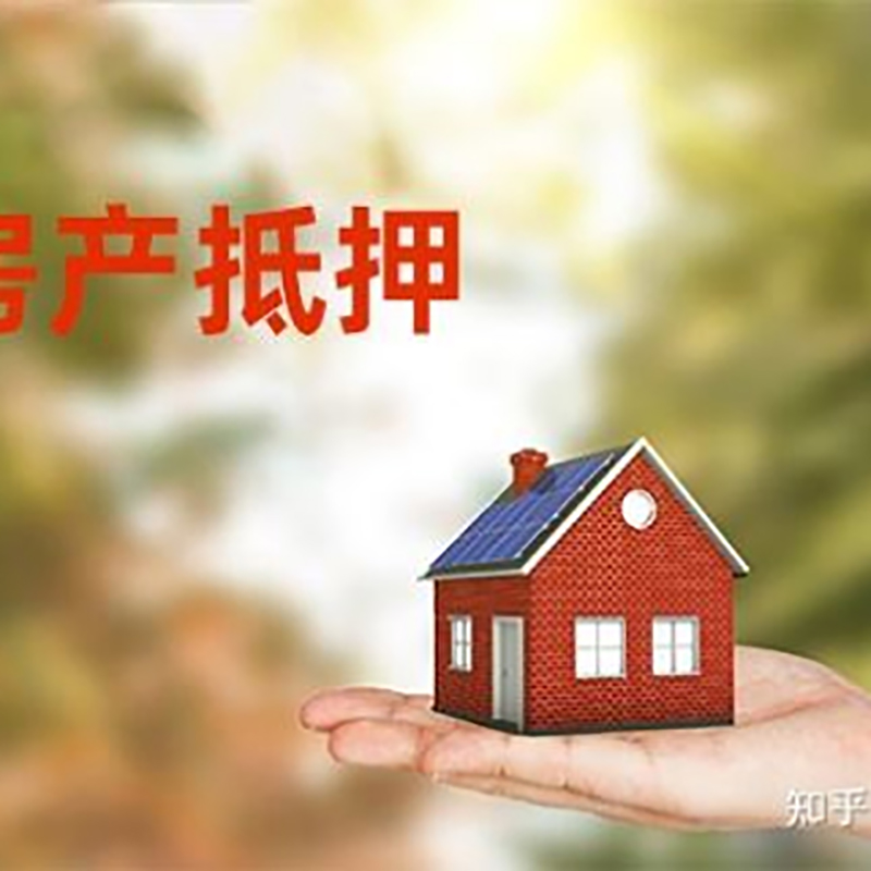 奎文重庆房产二次抵押贷款怎么办理