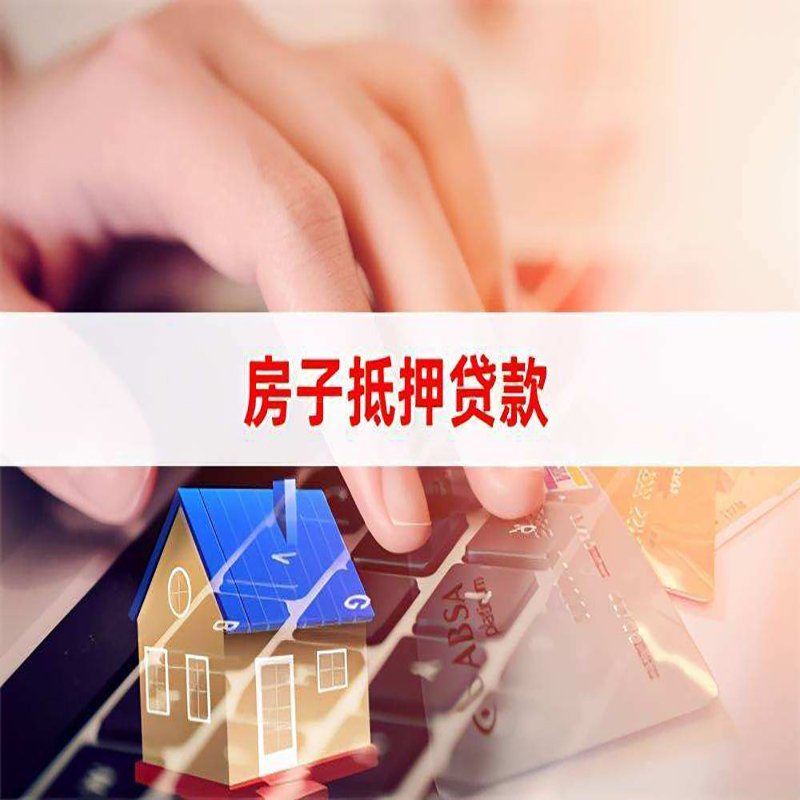 奎文重庆房屋抵押贷款对价值的评估怎么计算