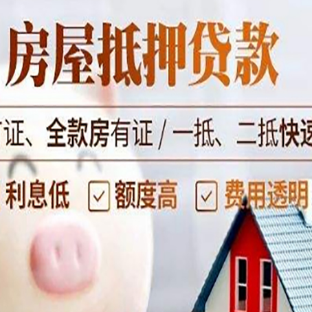 奎文房产抵押贷款年限多久
