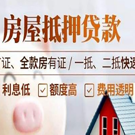 奎文房产抵押贷款利率是多少?