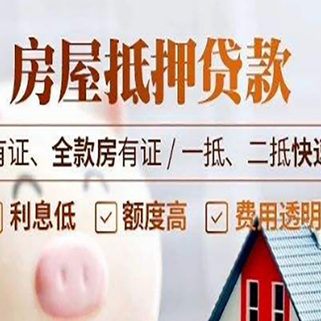 奎文房子抵押贷款的办理资料有哪些?
