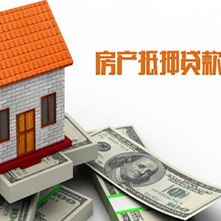 奎文按揭房抵押贷款的条件和流程