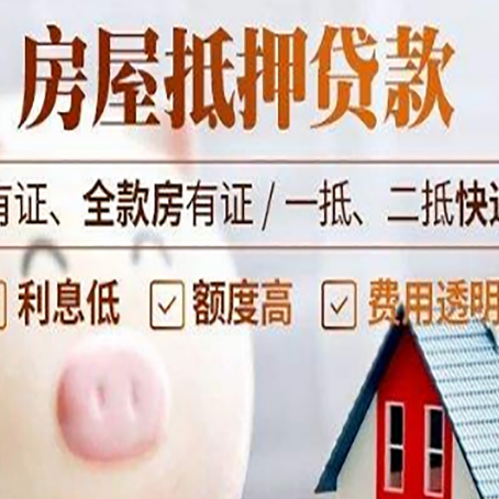 奎文房屋抵押贷款银行看不上的那些房子