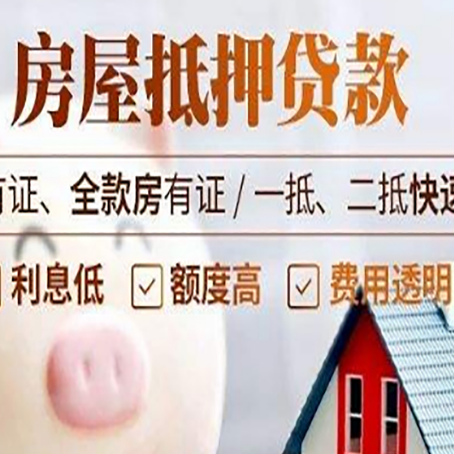 奎文房子抵押贷款对房龄的要求