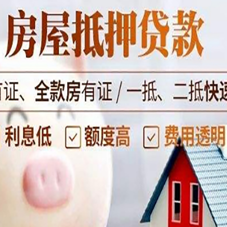 奎文房产抵押二次贷款如何申请?