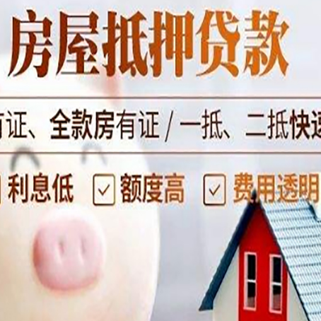 奎文房产抵押贷款的常见问题你知道几个？