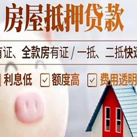 奎文房屋抵押贷款怎么办?