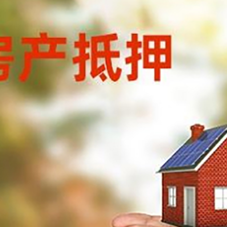 奎文房产二次抵押贷款的条件和资料?