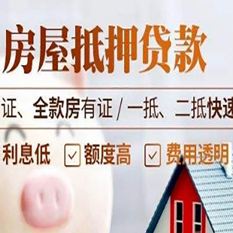 奎文房屋抵押贷款多久才能放款?