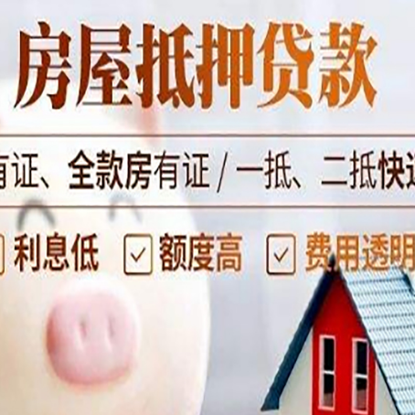 奎文房产抵押贷款好办理吗?