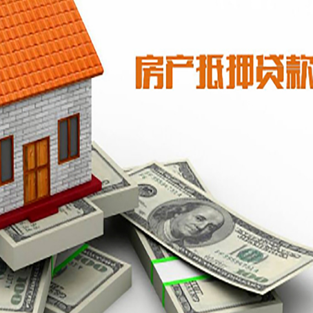 奎文房屋抵押贷款租赁中该如何办理