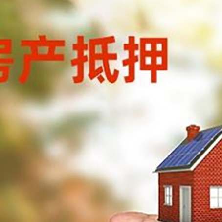 奎文房产抵押贷款到银行该如何申请？