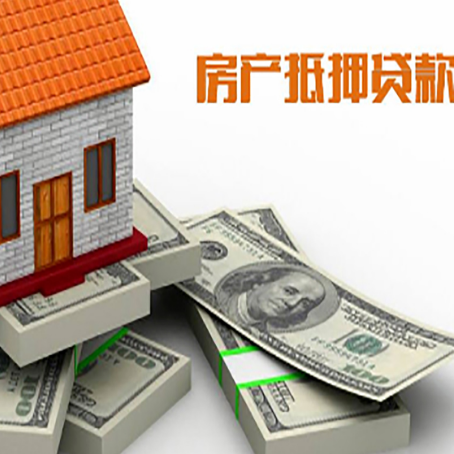 奎文房屋抵押贷款的条件？
