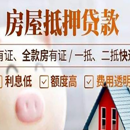 奎文房产抵押贷款不通过的原因