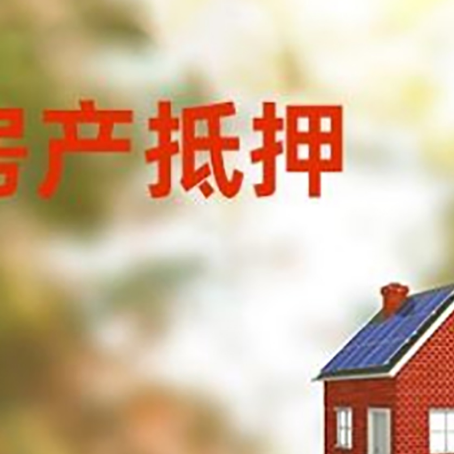 奎文房屋抵押贷款还不上怎么办