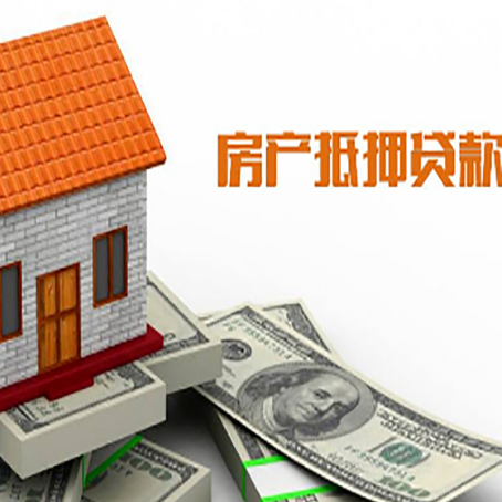 奎文房屋抵押贷款申请的流程